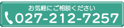 お気軽にご相談ください
